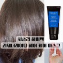 시슬리 | 시슬리 헤어팩 리얼후기 리제너레이팅 헤어케어 마스크