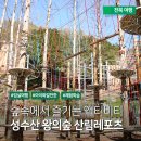임실군치매안심센터 | 5월 아이와 가볼만한곳- 임실 성수산 왕의숲 산림레포츠 숲해설 체험 후기