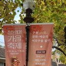 토담농장 | 청남대 국화축제 예약 주말 후기