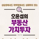 남택스리얼티부동산중개 | 오윤섭의 부동산 가치투자