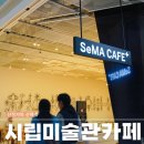 까페세마 이미지