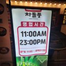 차돌풍 | 가성비좋은 다산동 맛집 <차돌풍> 후기