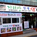 지리산황제암돼지