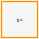 은어축제 문화유적탐방버스 | 청주, 자연과 문화가 어우러진 여행지