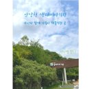 서이면사무소 | 안양천 생태이야기관 서울 광명 안양 아이와 나들이 후기 생티교육 체험 도심속 생태체험 공간 예약방법