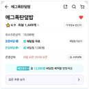 에그폭탄덮밥 이미지