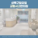 상록한의원 이미지