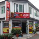 전통춘천숯불닭갈비