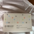 달천로(중2-121) | 추석선물 추천, 서가 금귤정과 제주감귤그린티 산서함121 후기