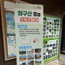 [증평여행]1박 2일 증평놀거리 볼거리 &#34;좌구산 자연휴양림, 초정약수원탕&#34; 후기