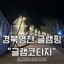 글램코티지 이미지
