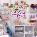 담솜