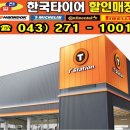 한국타이어천일판매 이미지
