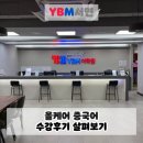 마법처럼 풀리는, 빵빵 중국어 어휘와 문장 초급편 | 서면 중국어 배우고싶다면? YBM 올케어 중국어로 시작해요!