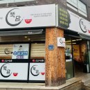 뚝담집