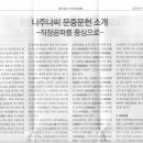 나주나씨 문중문헌 소개 -직장공파를 중심으로- 이미지