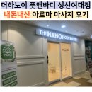 오토24 워시앤케어 | 성신여대 마사지 더하노이풋앤바디 성신여대점 내돈내산 후기