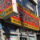원조할매갈비