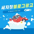 세차장블로그광고 꼭 필요한 5가지 이유