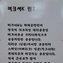 명백집 용인점