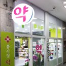 봄사랑약국 이미지