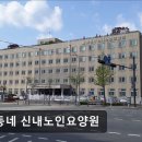 꽃동네 신내노인요양원 네이버블로그