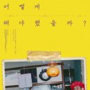 기만농장 | 영화 어떻게 해야 했을까? 후기. 우츠노미야 병원 사건