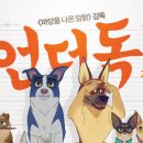 언더독