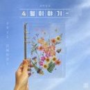 4월이야기