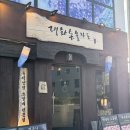 일산칼국수경주용황점 | 경주 용황 맛집 세트메뉴가 알찬 대화숯불가든 용황점