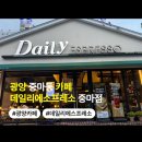 데일리 에스프레소 중마점 | 광양 빙수 추천 데일리에스프레소 중마점 옛날빙수 애플망고빙수 후기