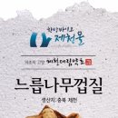 제천대림약초