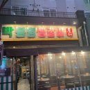 유성국내산한돈전문점 이미지