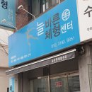 늘바른체형센터