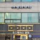 대전 리얼 뷰티(대전 Real Beauty) | 대전 탄방동 아벨라 에스테틱 윤곽관리 신부관리 리얼 후기(+일주일 후 변화)