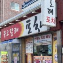 묵고갈래 이미지