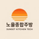 우성종합기술 | 울산 남구 달동/삼산 초밥전문점 - 솔로몬 식기세척기 신규 설치 및 그랜드우성 철거
