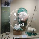 제주 해녀의 물옷과 물질도구(15점) | 아이와 가기좋은 실내박물관 제주 해녀의 삶과 역사, 기념품등 12세이하 어린이 무료 (제주해녀박물관)