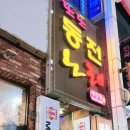 또또동전노래연습장 이미지