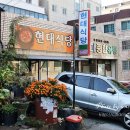현대웰빙식당 이미지