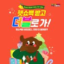베토퀴놀코리아(주) | [블랙프라이데이 - 서울펫쇼] 묻고 떠블로 가!! 아니 받고 떠블로 받아가즈아~!