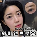 (행정용)금삼교 사거리 | '와이앤브로우 수원점' 수원 틴트입술 수원 자연눈썹 잔흔제거없이 받고 온 찐후기