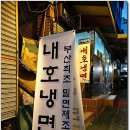 내호냉면 Daum카페