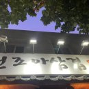 원조아삼겹 이미지