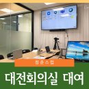 1층 회의실 이미지