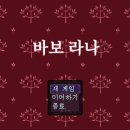 라나