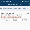 밤고개로 | 작년 추석 KTX SRT 매진 시 새벽취소표 성공한 후기