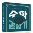 호크마수학