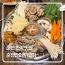 외식1번가 | 순천 한식 맛집 ‘순천만외식1번가’ 방문 후기