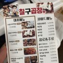 칠구곱창 - 안성시 | 호매실 막창, 칠구곱창 배달후기